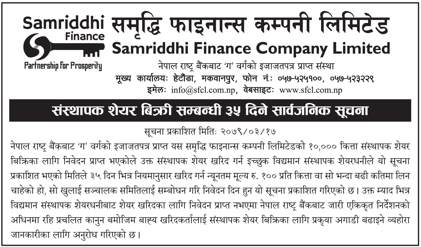 Promoter Share Sale Notice..